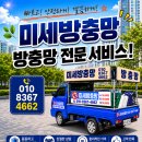 광양 순천 여수 방충망, 당근마켓 후기 1등 업체를 선택해야 하는 이유!