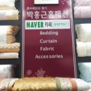 박홍근홈패션 이미지