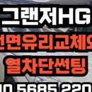 무선자동차유리