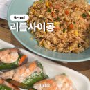리틀사이공 | 강남ㅣ코엑스 파르나스몰 쌀국수 볶음밥이 맛있는 리틀사이공 내돈내산 솔직 후기