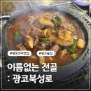 광코북성로 이미지