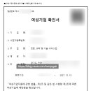 한국장애인기업협회강서지회 | 📋 여성기업 인증 신청 방법과 장점｜관공사 계약 준비하며 직접 받아본 후기