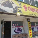 참나무능이버섯백숙 이미지