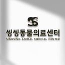 씽씽 동물의료센터 이미지