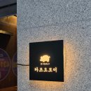 경향프라자 | 시흥/배곧 맛집 | 돈카츠 맛집 1대장 카츠오모이 본점 추천 솔직후기