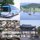부여 황일호 사당 | 충남 부여 가볼만한곳 국내 혼자 뚜벅이 여행 추천 부여시티투어버스
