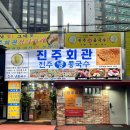 진주회관 이미지