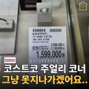 (주세일산업 남양지점 | 코스트코 주얼리 코너에서 남양 진주반지 110만원 할인.. 50대 언니 눈 돌아간 후기
