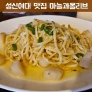 마늘과올리브 | 성신여대 20년 맛집 분위기 좋은 파스타집 마늘과올리브 성신여대점 솔직 후기