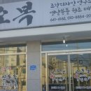 권오복분틀메밀국수