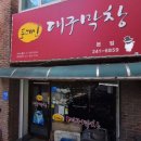 대구이발관 - 강진군 수동길 14 | [춘천맛집/후평동]포대인 대구막창 내돈내산후기/인공폭포먹자골목