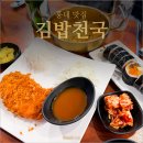 김밥천국 자은본점 | 홍대 맛집 김밥천국 홍대본점 술 파는 분식집 내돈내산