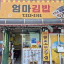 우리동네김밥가게 네이버블로그