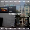 호텔올레세븐