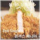 카츠혼또