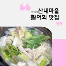 산들회어시장