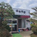 송죽마을회관 이미지