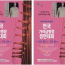 제17회 순천 낙안읍성 전국 가야금병창경연대회 이미지