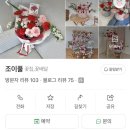 금화로 | 화정동 꽃집 조이풀 : 어버이날 센스 있는 카네이션 꽃다발 추천
