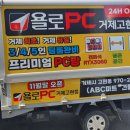 욜로pc방 거제고현점 이미지