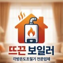 북수원귀뚜라미보일러 | [수원 보일러 교체] 동수원 월드메르디앙 경동보일러 및 각방온도조절기로 모두 교체 - 8구 분배기가 두...