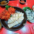 광주교통노동조합 | 광주 진월동맛집 남도항아리보쌈 굴보쌈 파김치까지 솔직후기