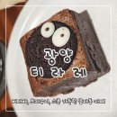 티라레 | 광양 티라레 브라우니, 버터바, 스콘 디저트가 맛있는 중마동 카페 티라레