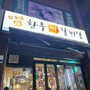 우가네한우짝갈비살 이미지