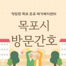 목포미래병원 | [목포 방문간호] 방문간호조무사 투잡 실제 후기 / 방문간호사·조무사 전망