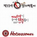핫시즈너 가공(1)