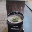 안목 | 부산 광안리 돼지국밥 미슐랭 맛집 안목 내돈내산 후기