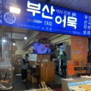 이가네 - 하남시 하남대로861번안길 29 | 이가네