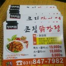 큰집닭강정 이미지
