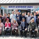 송촌마을회관 이미지