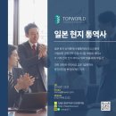 탑월드투어