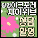 아크포레자이위브 2단지 | 광명아크포레자이위브 32타입(1.5룸) 매매/전세 물건현황