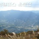 원광카 | 운문산 영남알프스 1188m(2015.10.11) (한국의 100대 명산, 영남알프스 청도/밀양 운문산 산행) 100명산...