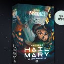 건강백세약국 | 프로젝트 헤일메리 책 리뷰, 마션 넘어섰다 극찬받은 우주소설 정주행 후기