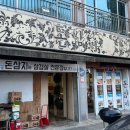 돈삼지주먹구이