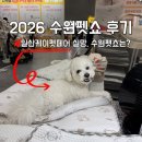 (주)케이앤디팜 | 일산 펫페어 케이펫페어 실망하고 다녀온 수원펫쇼 어땠을까?