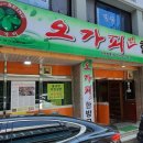 오가피한방국밥