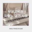 아이힐음악학원 이미지