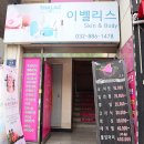 이벨리스 스킨케어