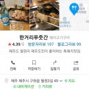 한거리푸줏간 이미지
