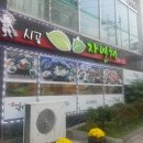 시골자연채쌈밥