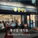 대치갈비살 | 삼성역 대치동 고기 폼 미쳤다 소갈비살 찐맛집 풍년집 대치점 솔직 후기