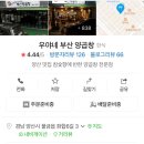 우야네부산양곱창 이미지