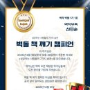 도전 벽돌책 깨기 이미지