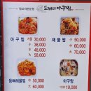 도깨비아구찜 이미지