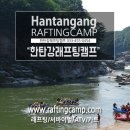 래프팅한탄강